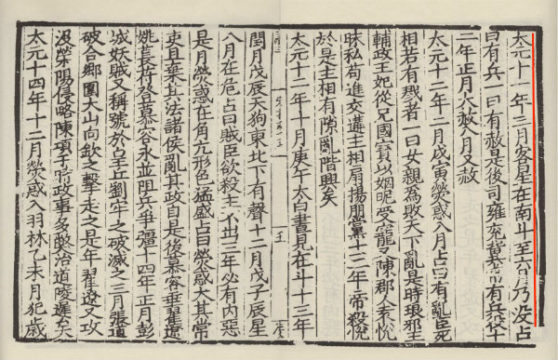 Chinese text Song Shu describing "guest star" in AD 386